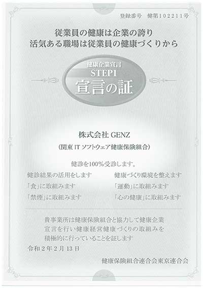 健康宣言　宣言の証