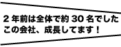 従業員数