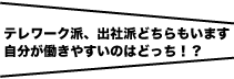 テレワーク率