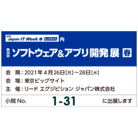 Japan-IT-Week-2021春