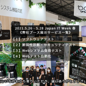 Japan IT Week 春