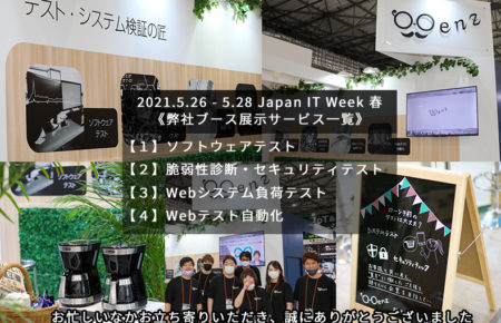 Japan IT Week 春