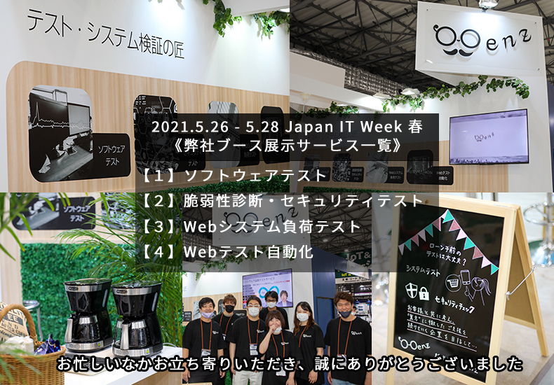 ご来場御礼 第30回 Japan It Week 春 に出展しました 株式会社genz Genz Inc ご来場御礼 第30回 Japan It Week 春 に出展しました 株式会社genz Genz Inc