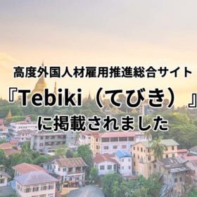Tebikiに掲載されました