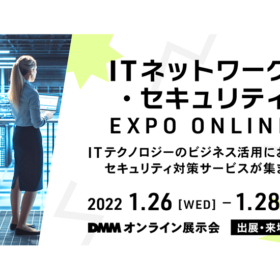 DMMオンライン展示会