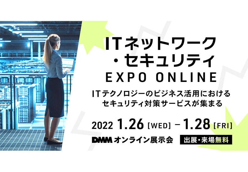 DMMオンライン展示会