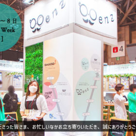 展示会終了のお礼