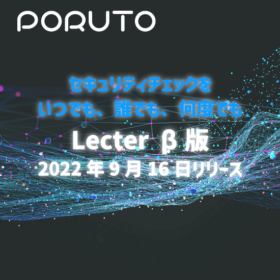 株式会社ポルト：Lecterβ版リリースのお知らせ