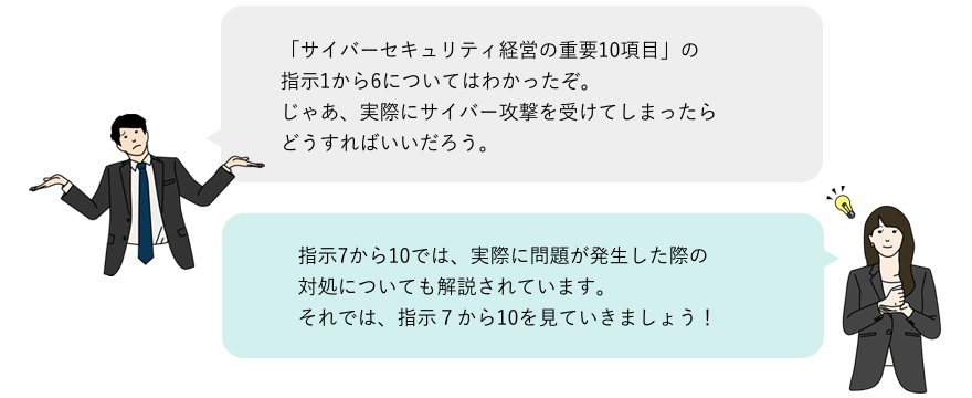 サイバーセキュリティ経営の重要１０項