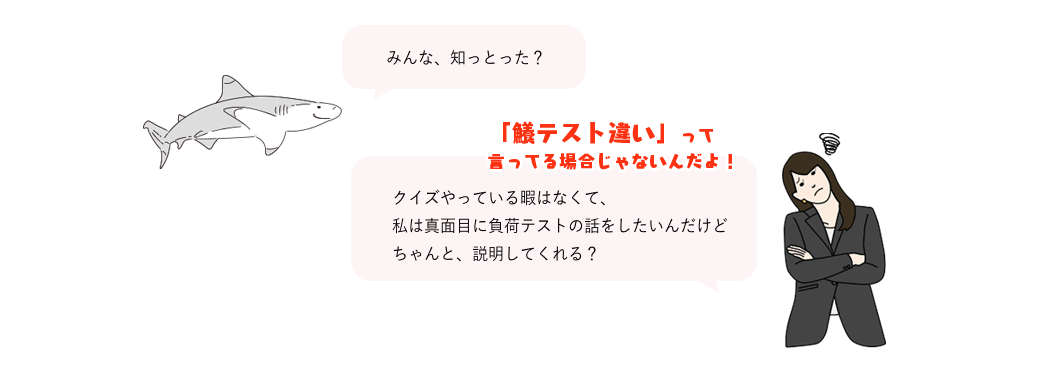 負荷テストとは?必要性や手順も解説