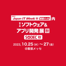 展示会出展のお知らせ