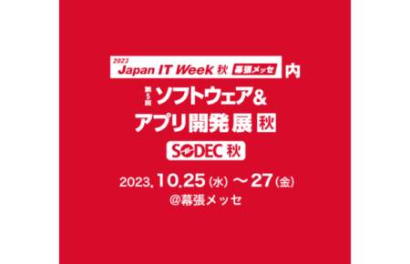 展示会出展のお知らせ
