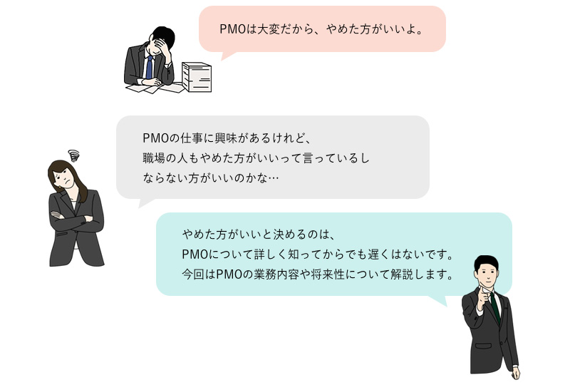 PMOの業務内容や将来性を徹底解説