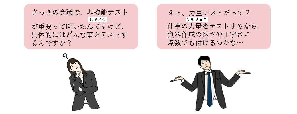 機能テストと非機能テストの違いとは