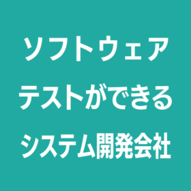 システム幹事に紹介されました