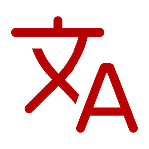 多言語対応