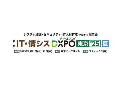 IT・情シス・DXPO 2025
